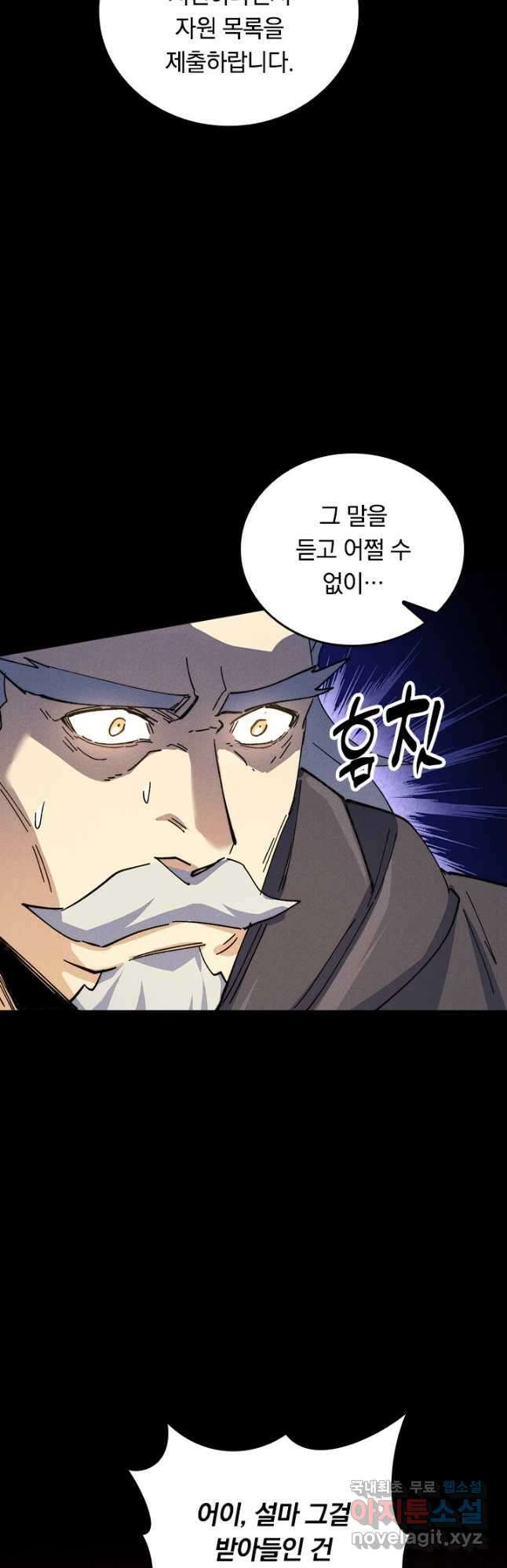 사상 최강 남주 166화 4