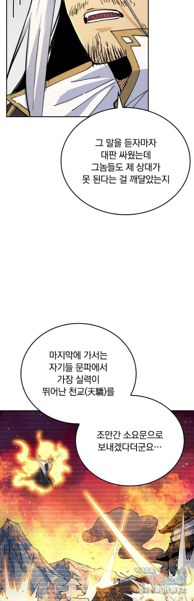 사상 최강 남주 166화 6