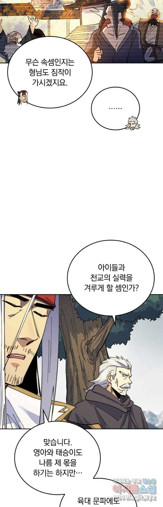 사상 최강 남주 166화 7