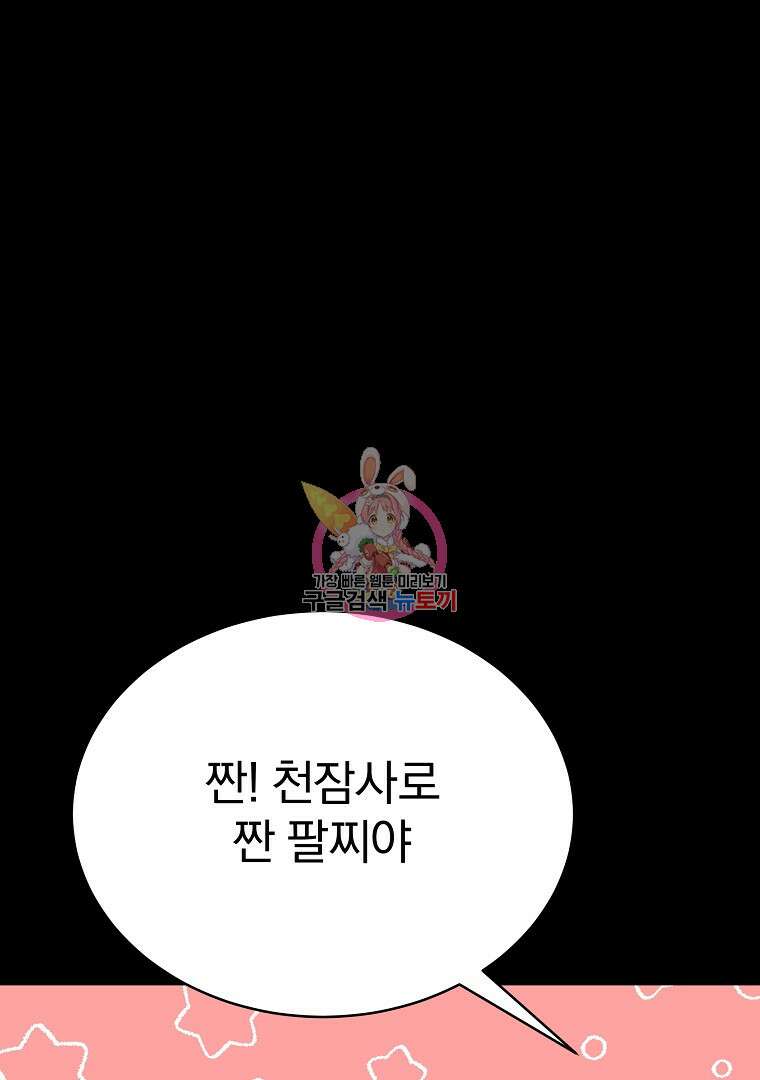 잘 보이는 무림티비 18화 1