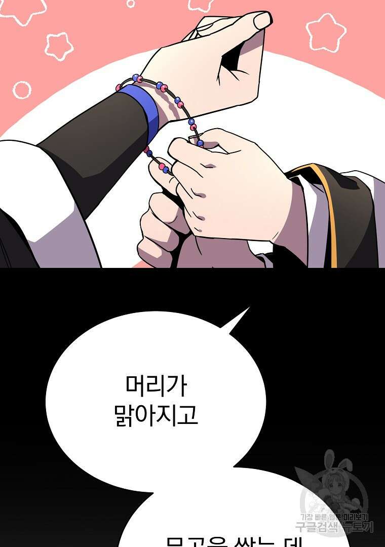 잘 보이는 무림티비 18화 2