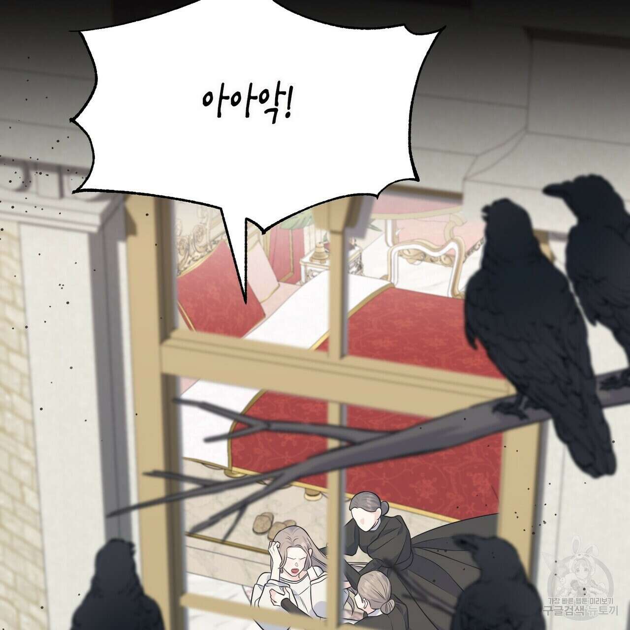 까마귀는 반짝이는 것을 좋아해 88화 10