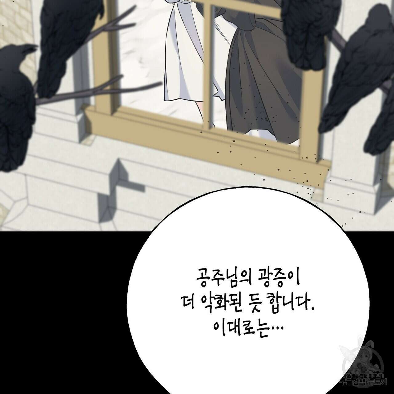 까마귀는 반짝이는 것을 좋아해 88화 11