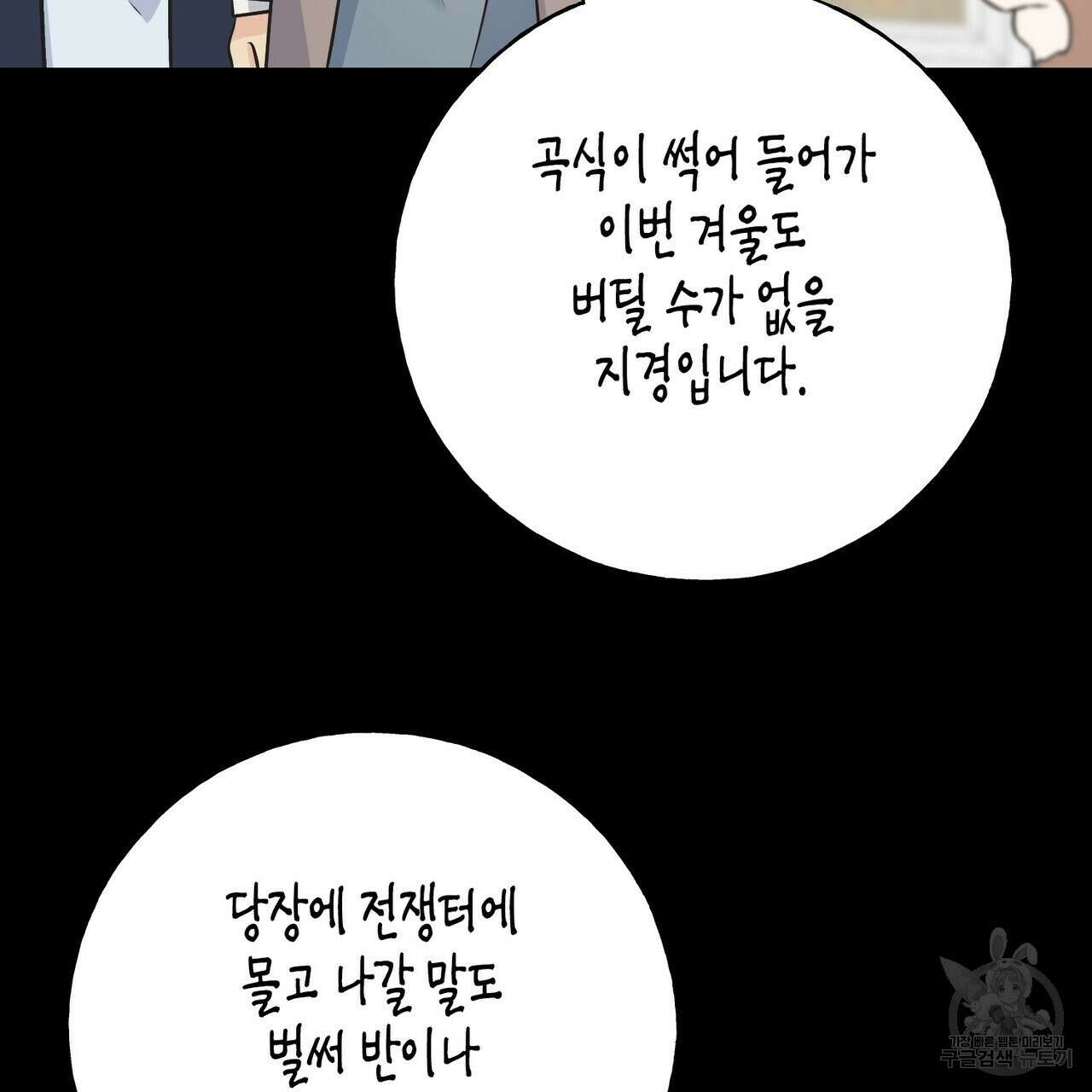 까마귀는 반짝이는 것을 좋아해 88화 14