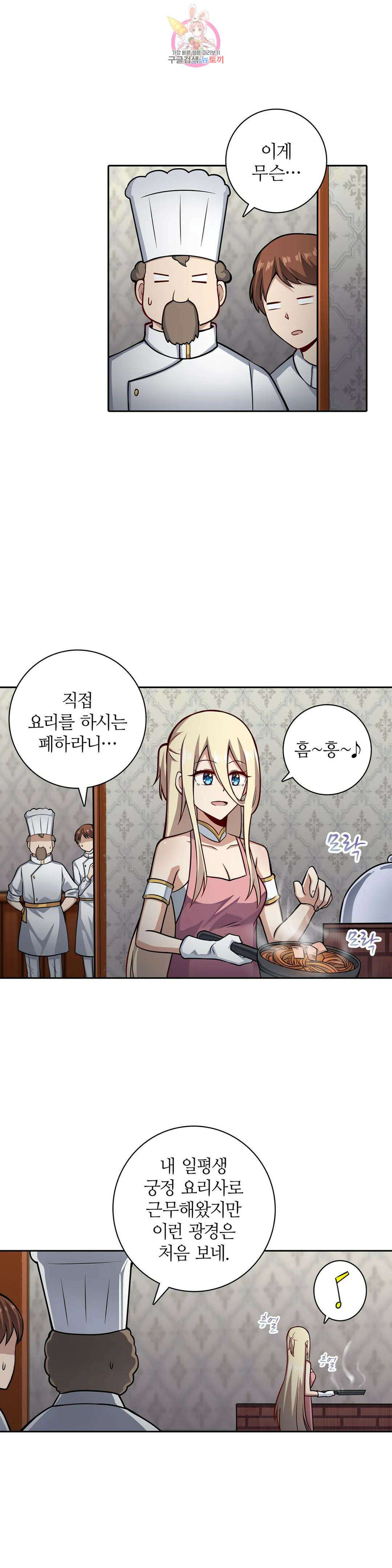 재앙급 사도와 12인의 신부 후보 153화 2