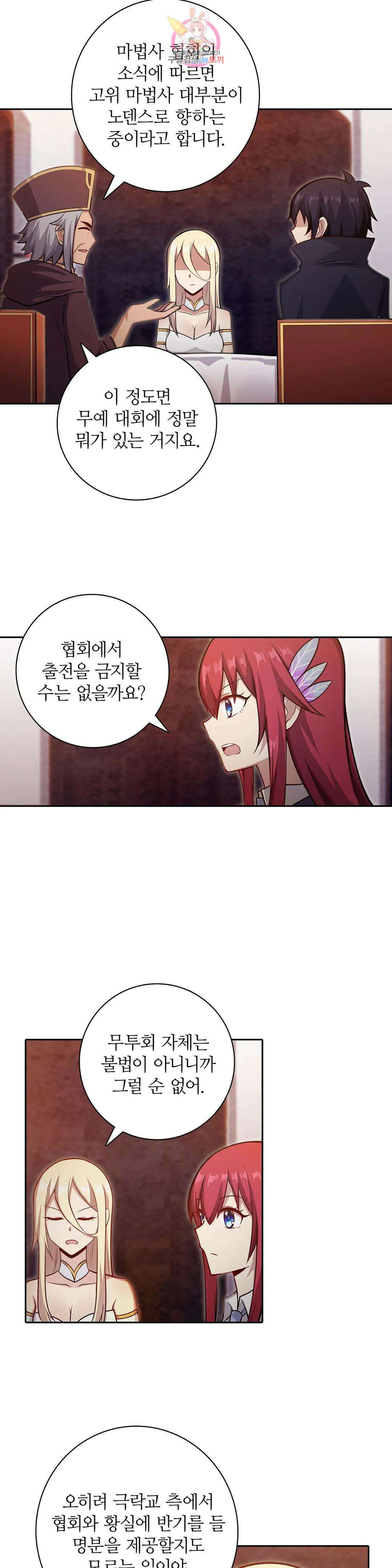 재앙급 사도와 12인의 신부 후보 153화 4