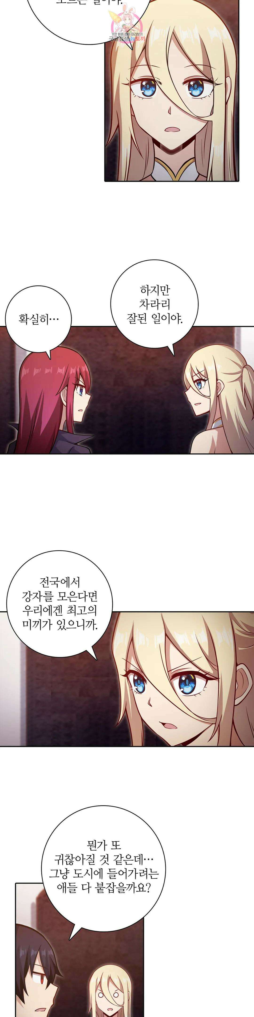 재앙급 사도와 12인의 신부 후보 153화 5