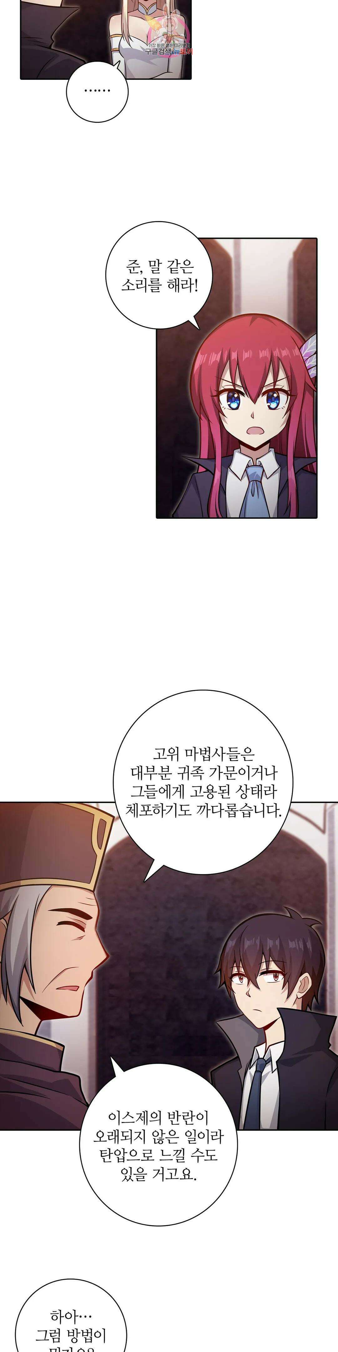 재앙급 사도와 12인의 신부 후보 153화 6