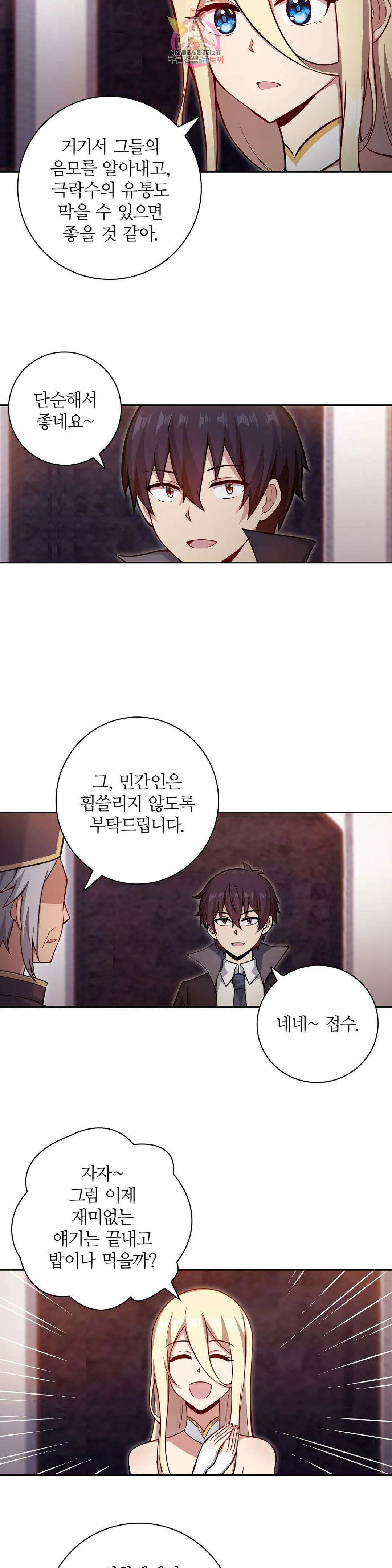 재앙급 사도와 12인의 신부 후보 153화 8