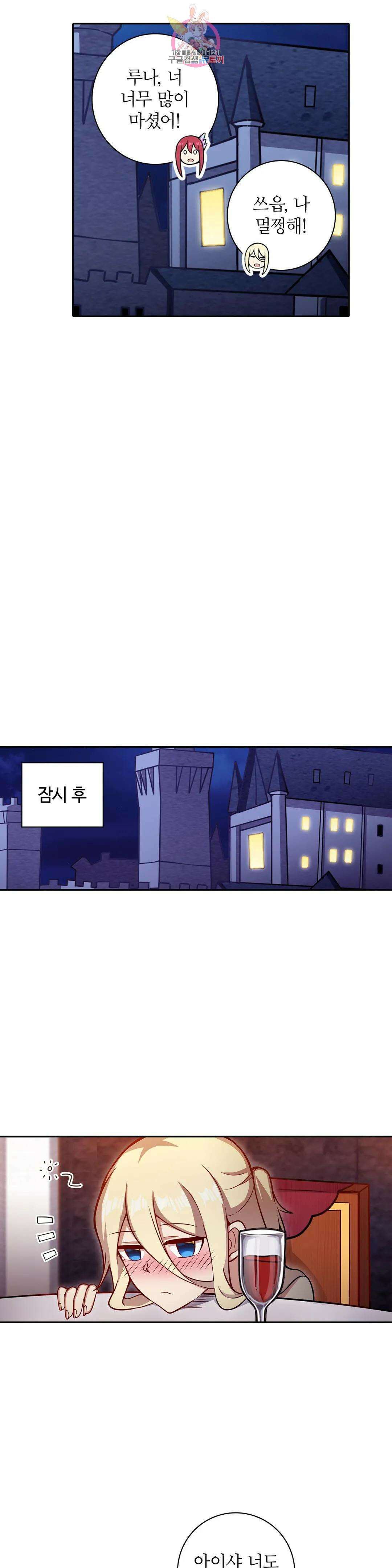 재앙급 사도와 12인의 신부 후보 153화 14