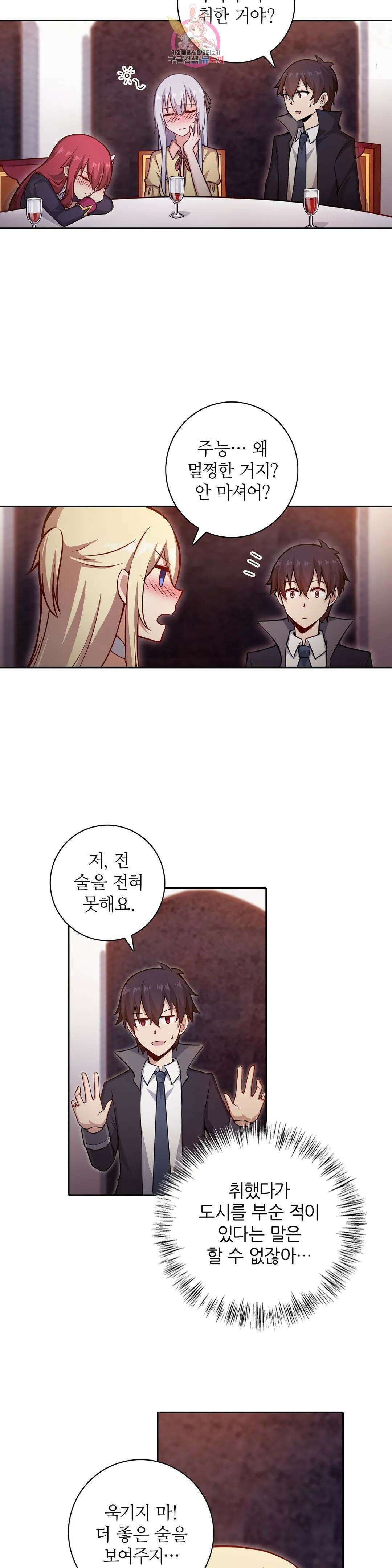 재앙급 사도와 12인의 신부 후보 153화 15