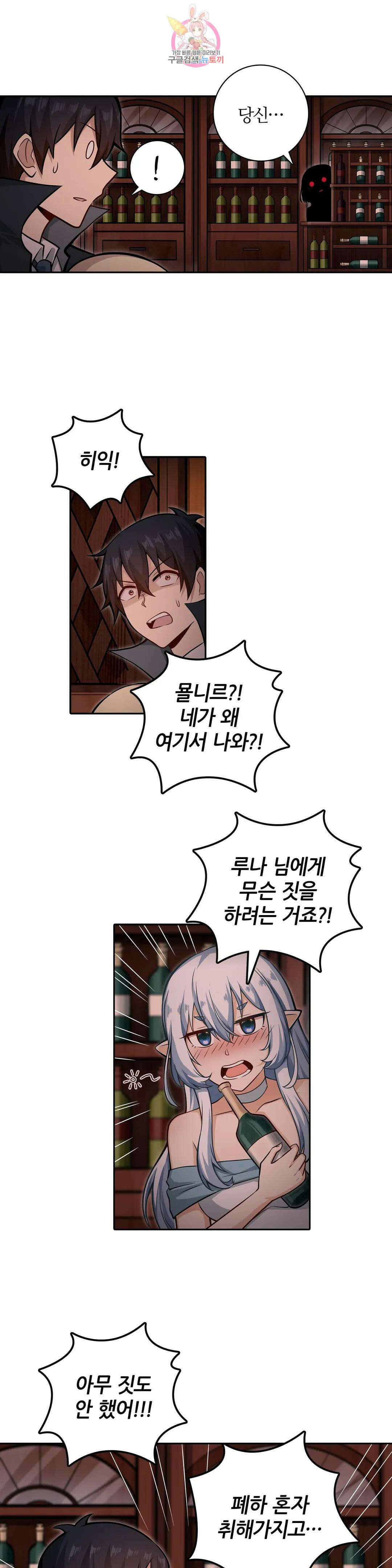 재앙급 사도와 12인의 신부 후보 153화 22