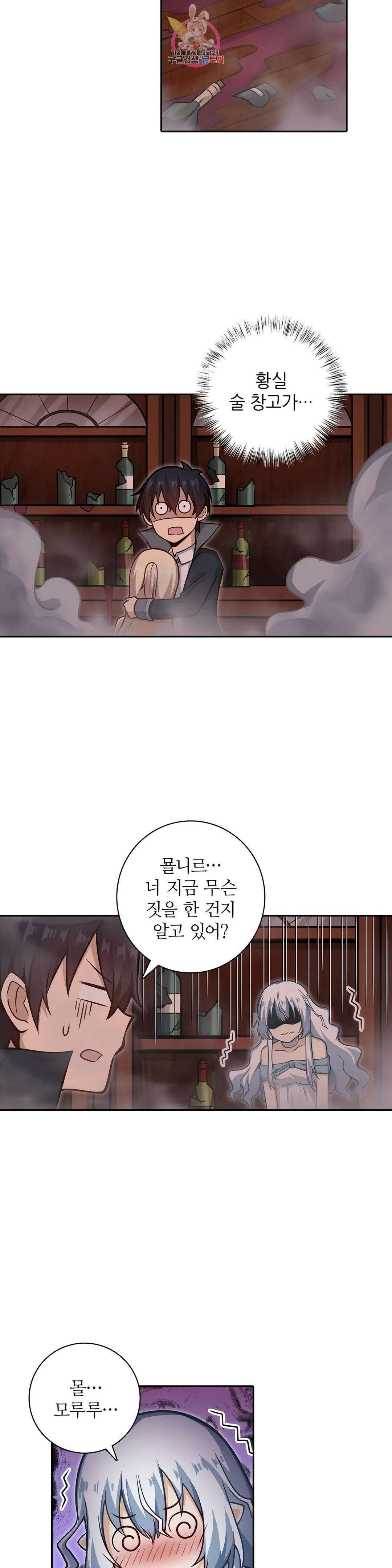 재앙급 사도와 12인의 신부 후보 153화 26