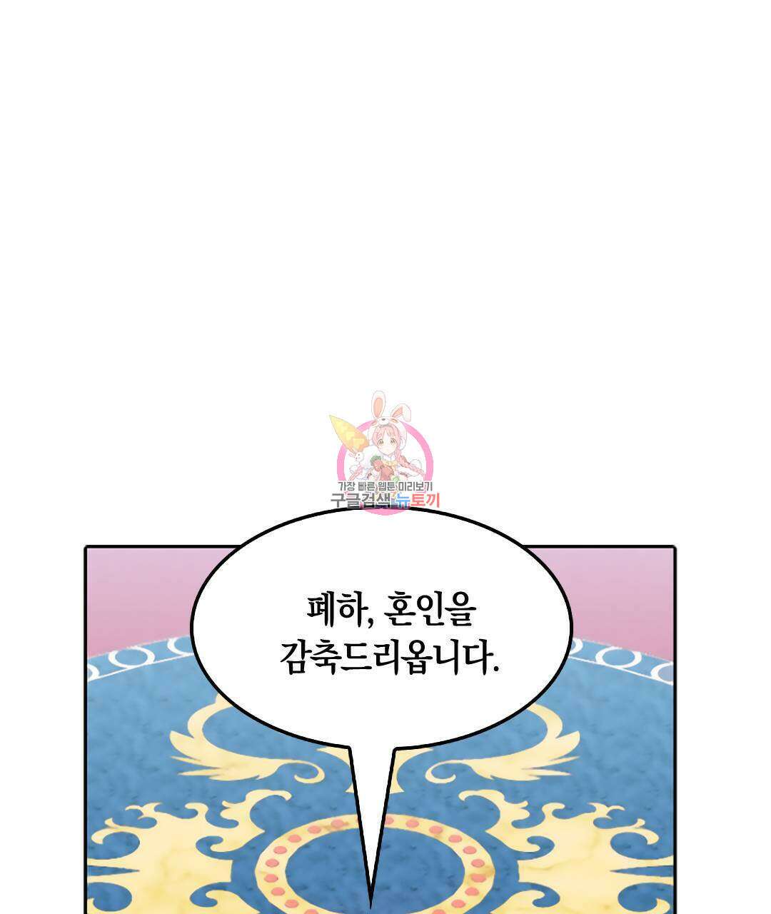 국왕과 성기사의 약탈혼 12화 1