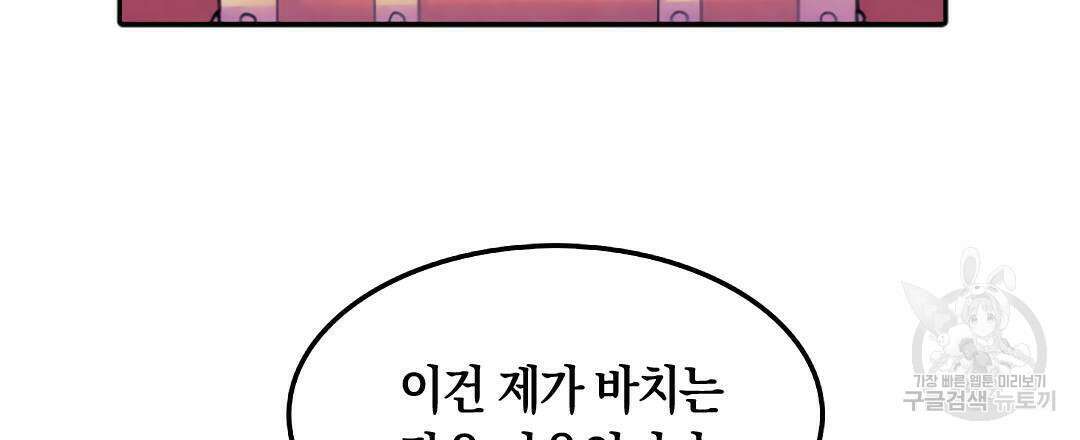 국왕과 성기사의 약탈혼 12화 3