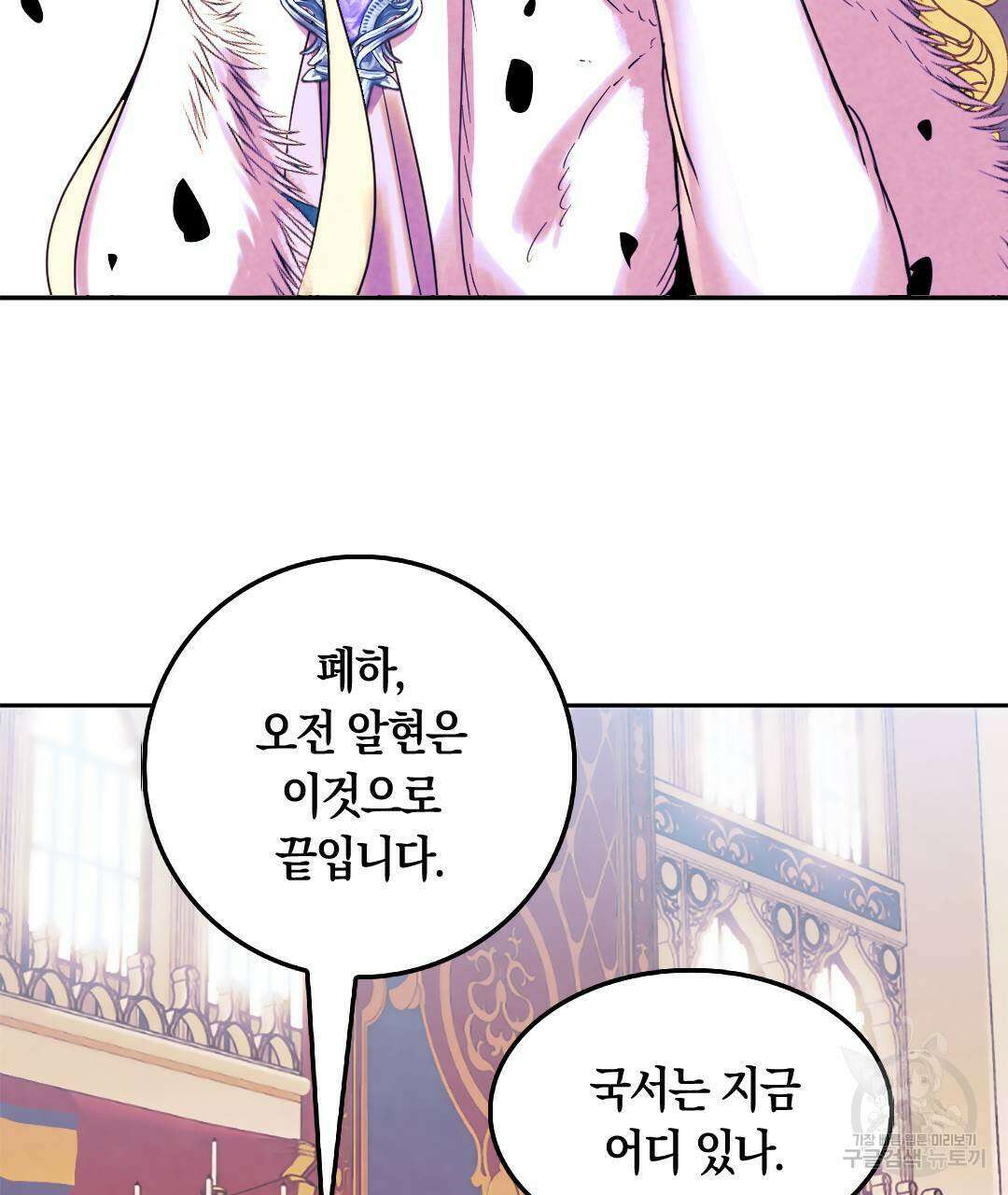 국왕과 성기사의 약탈혼 12화 13