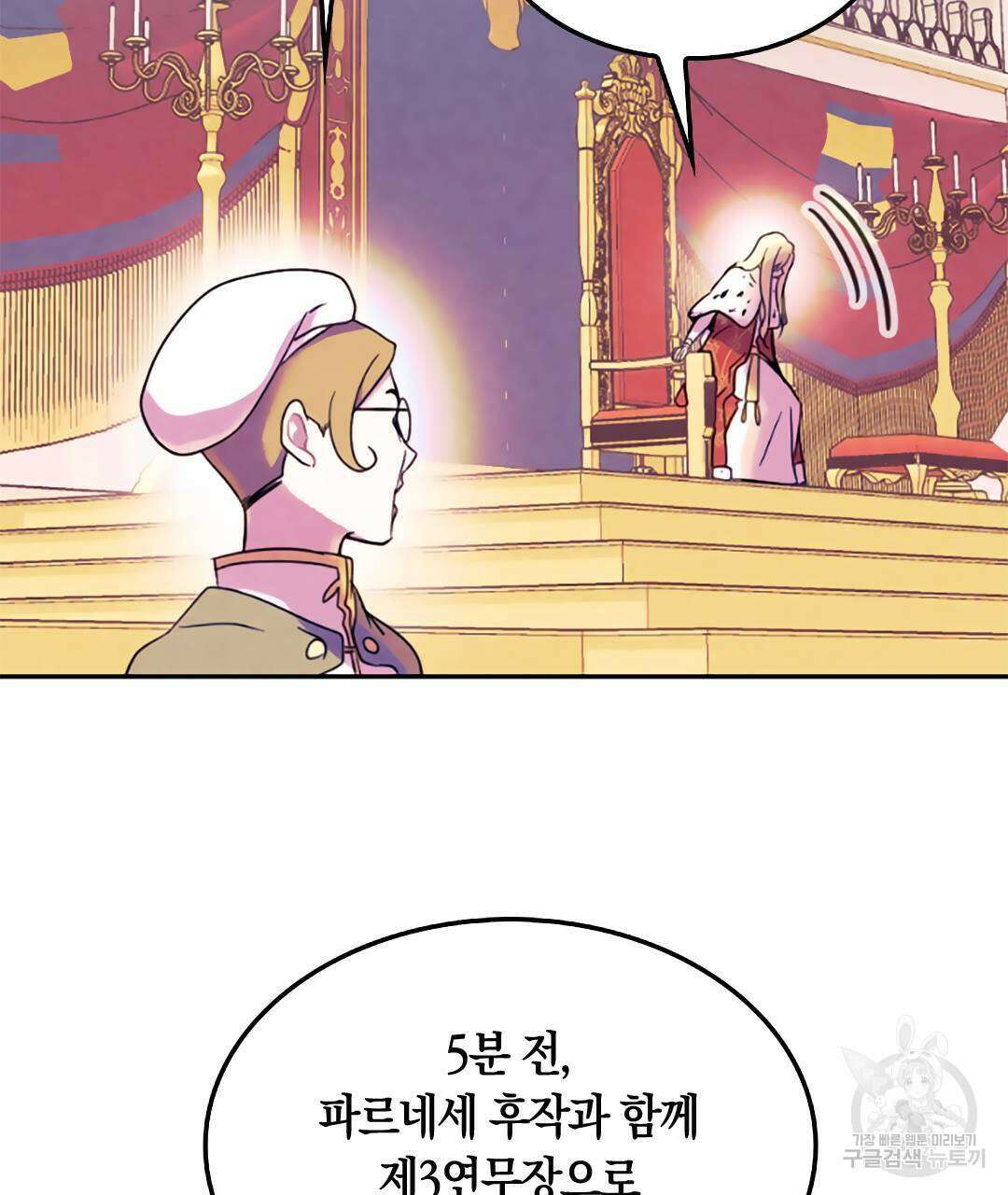 국왕과 성기사의 약탈혼 12화 14