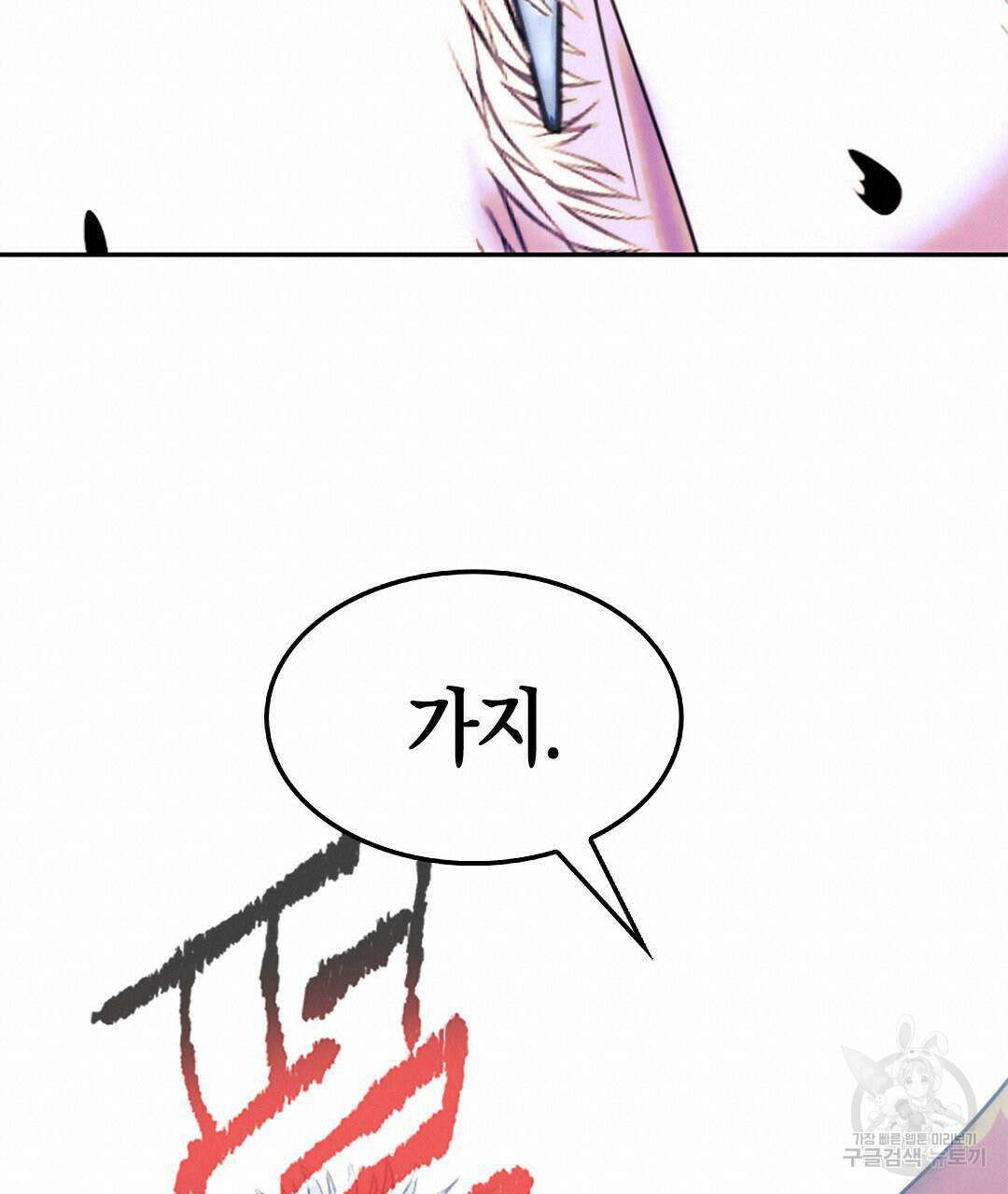 국왕과 성기사의 약탈혼 12화 19