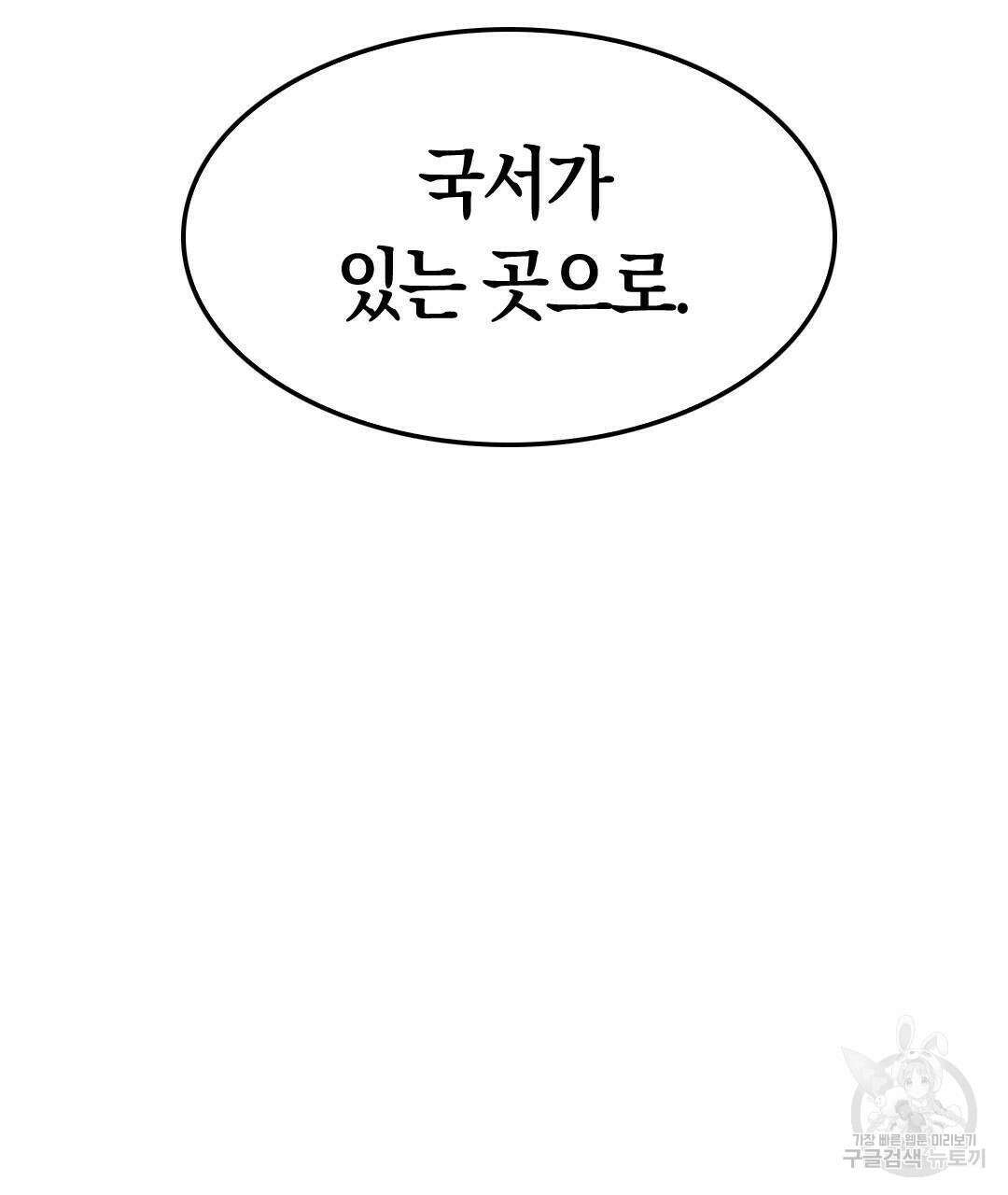 국왕과 성기사의 약탈혼 12화 22