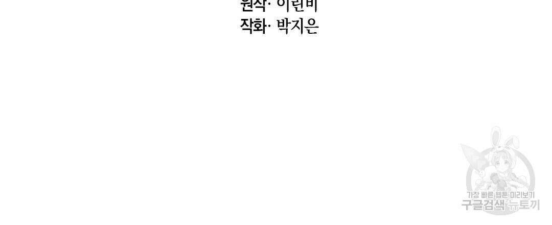 국왕과 성기사의 약탈혼 12화 24