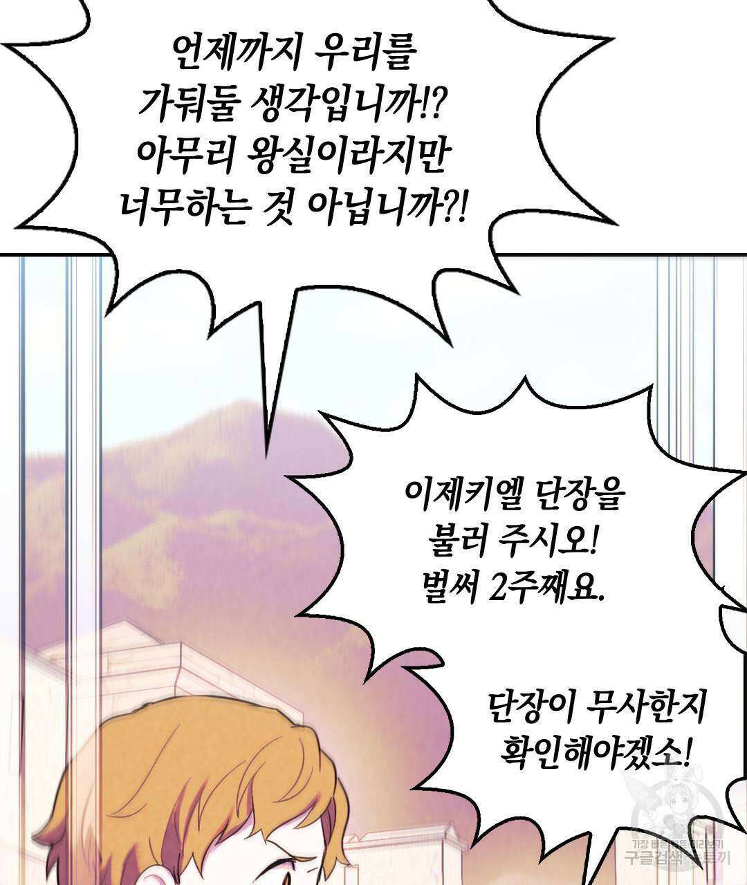 국왕과 성기사의 약탈혼 12화 28