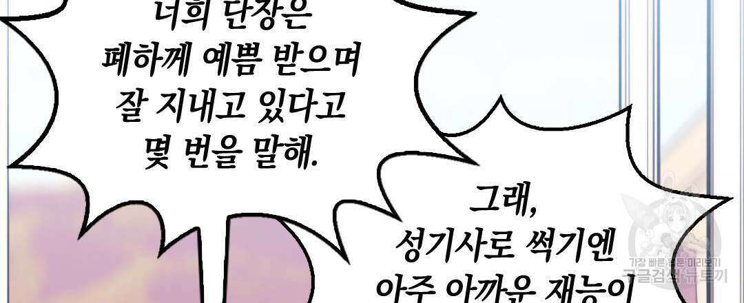 국왕과 성기사의 약탈혼 12화 30