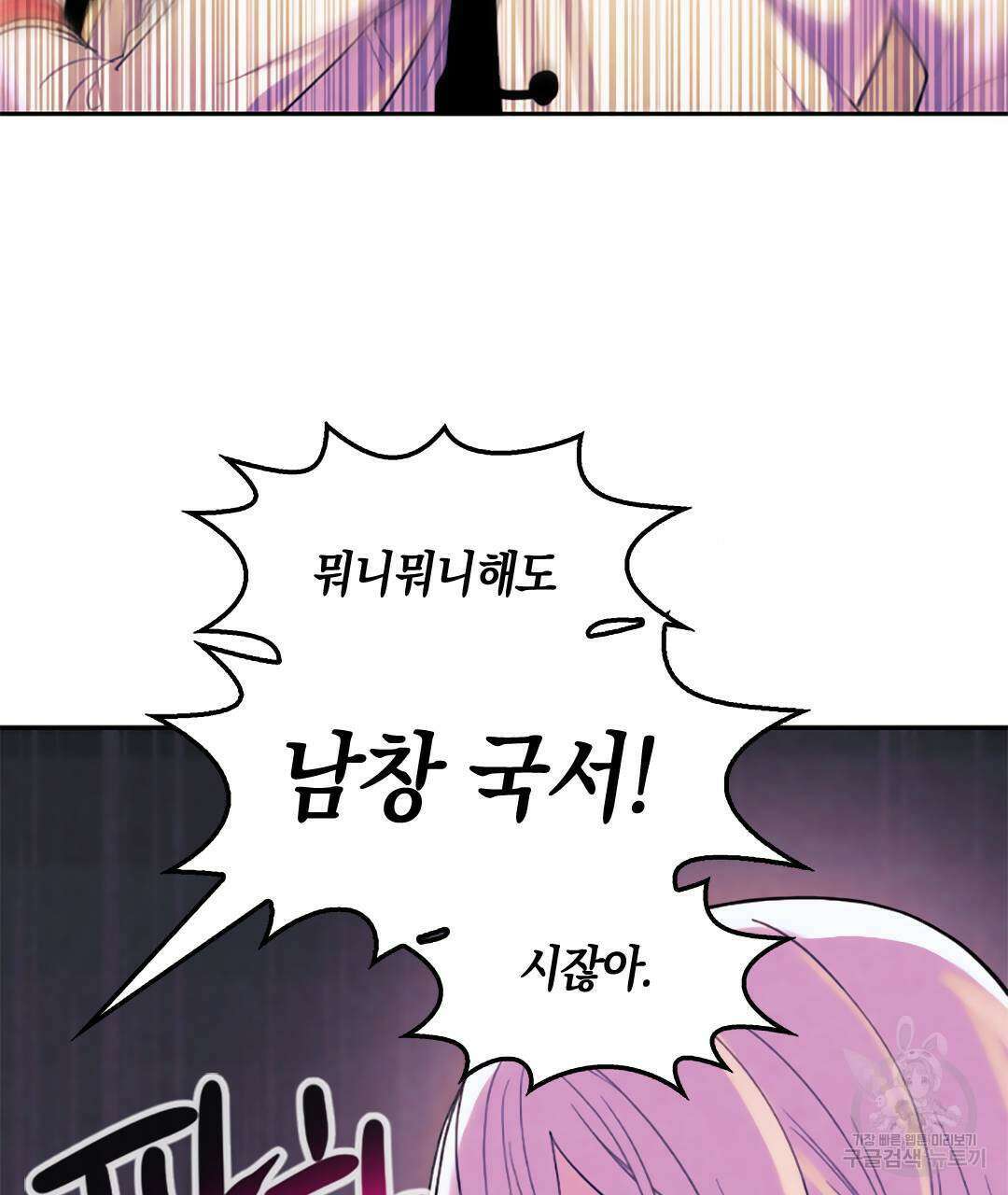 국왕과 성기사의 약탈혼 12화 32