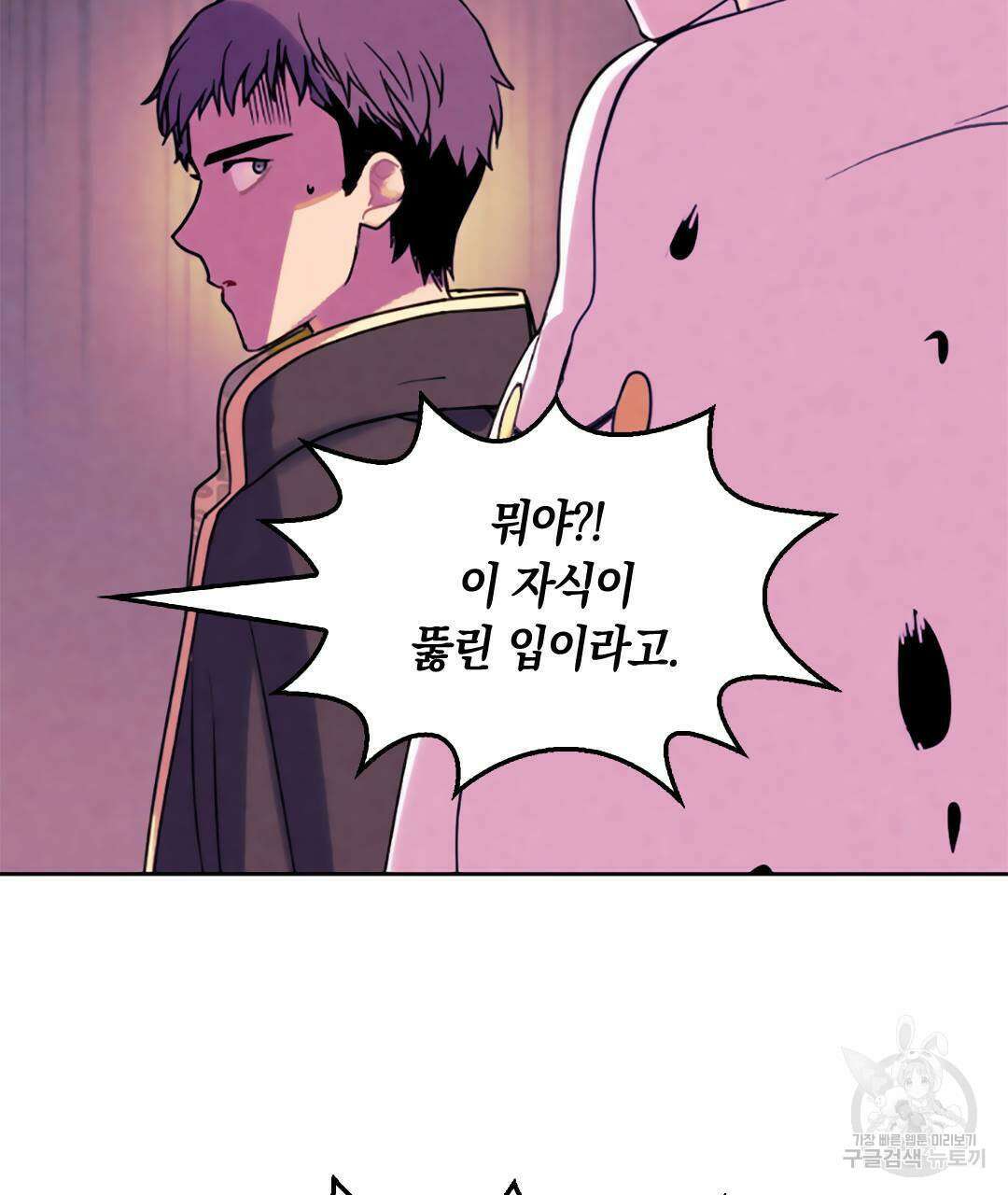 국왕과 성기사의 약탈혼 12화 34