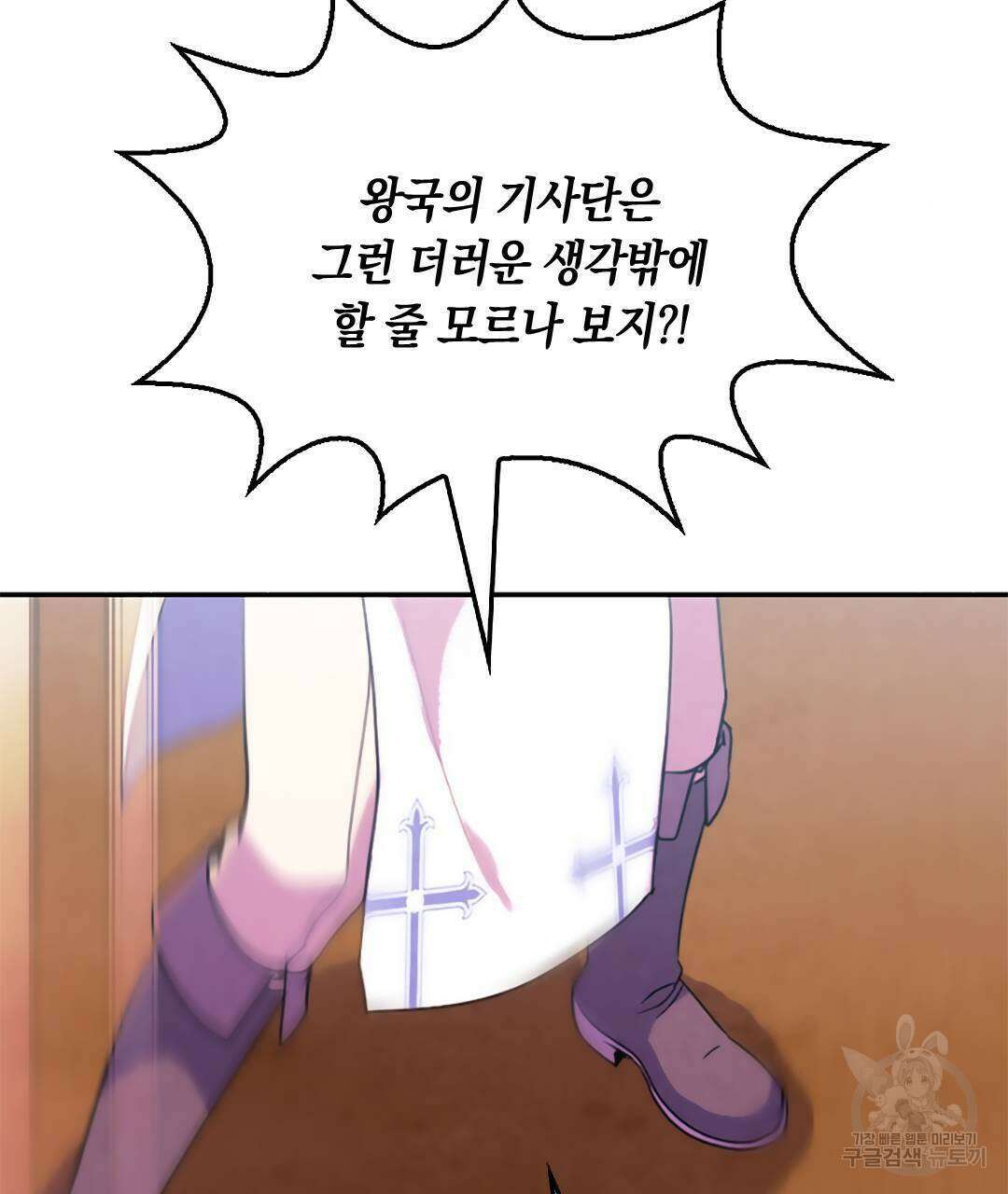 국왕과 성기사의 약탈혼 12화 35