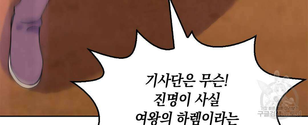 국왕과 성기사의 약탈혼 12화 36