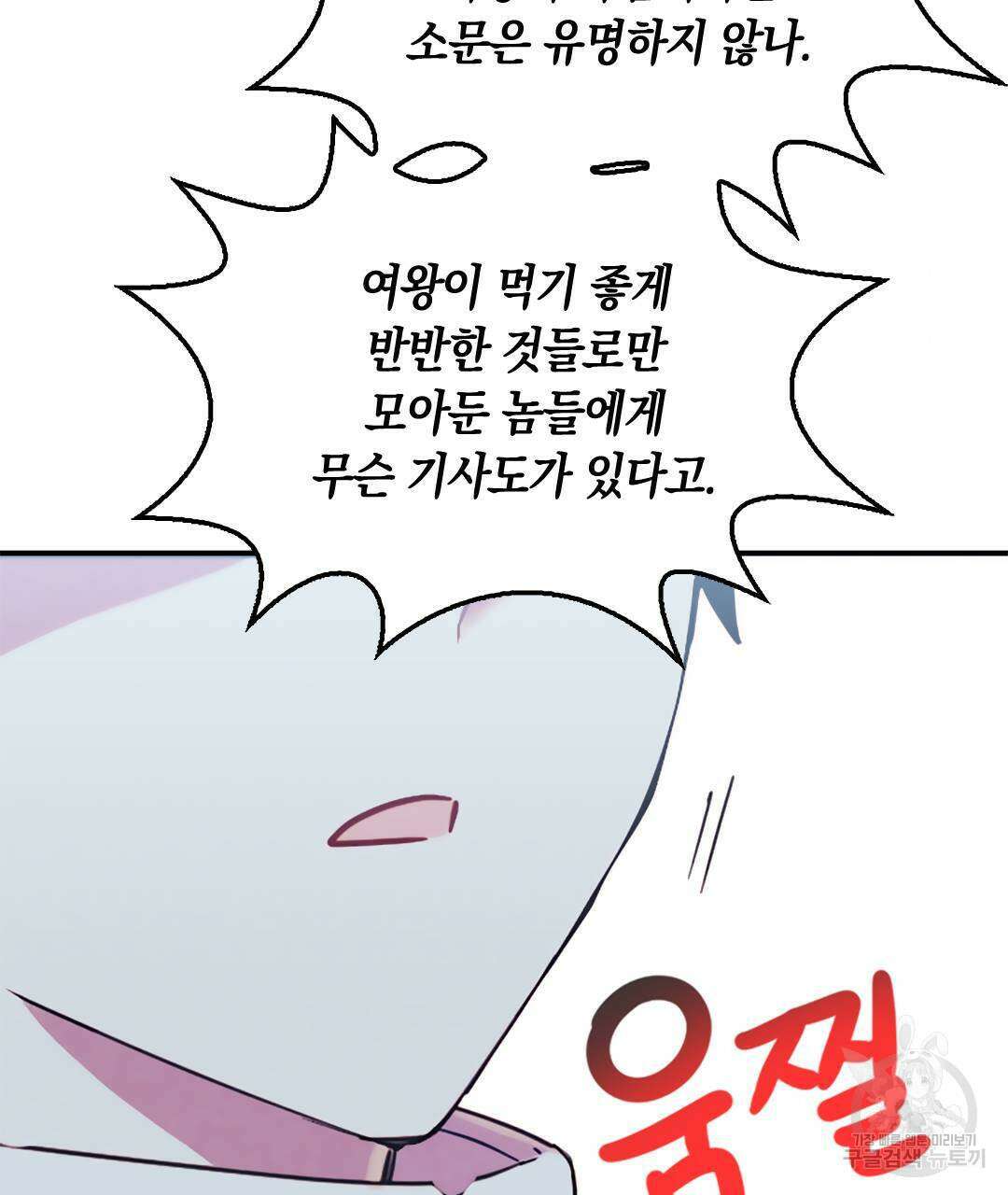 국왕과 성기사의 약탈혼 12화 37