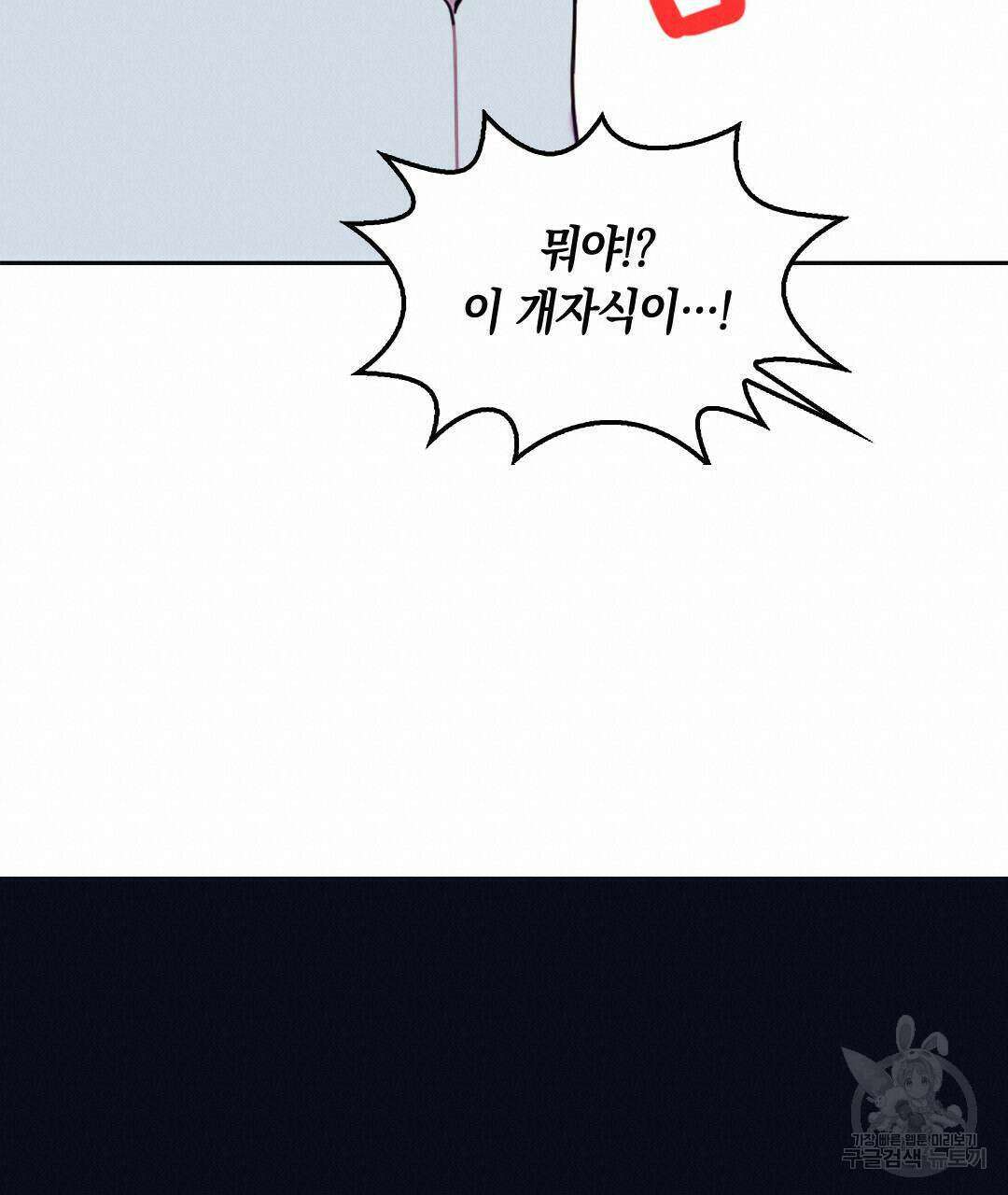 국왕과 성기사의 약탈혼 12화 38