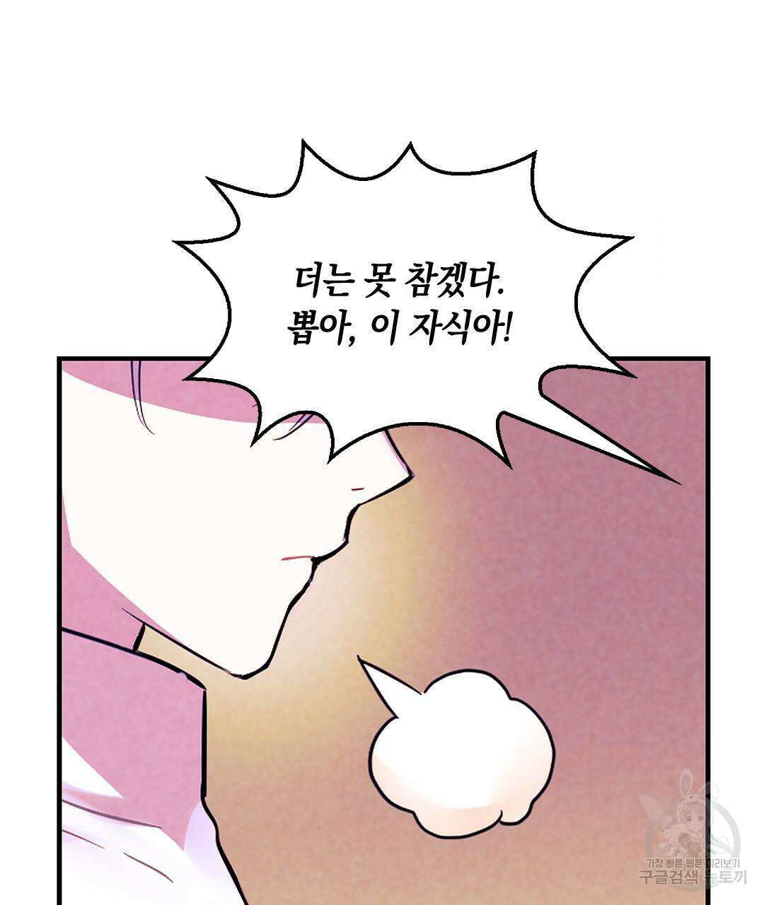 국왕과 성기사의 약탈혼 12화 44