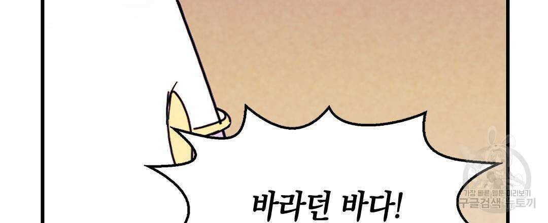 국왕과 성기사의 약탈혼 12화 45