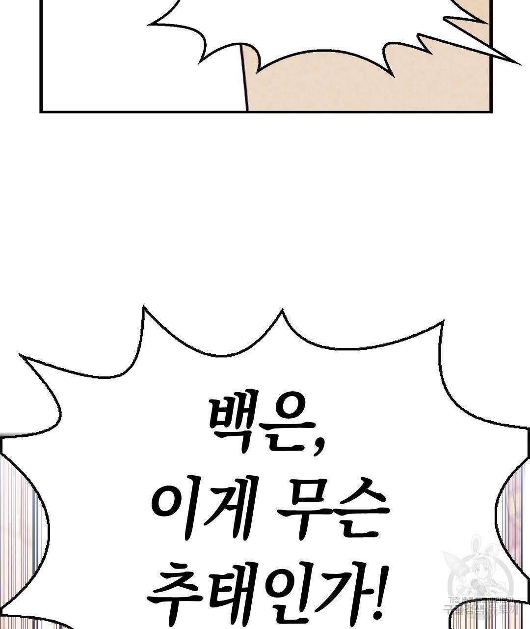 국왕과 성기사의 약탈혼 12화 46