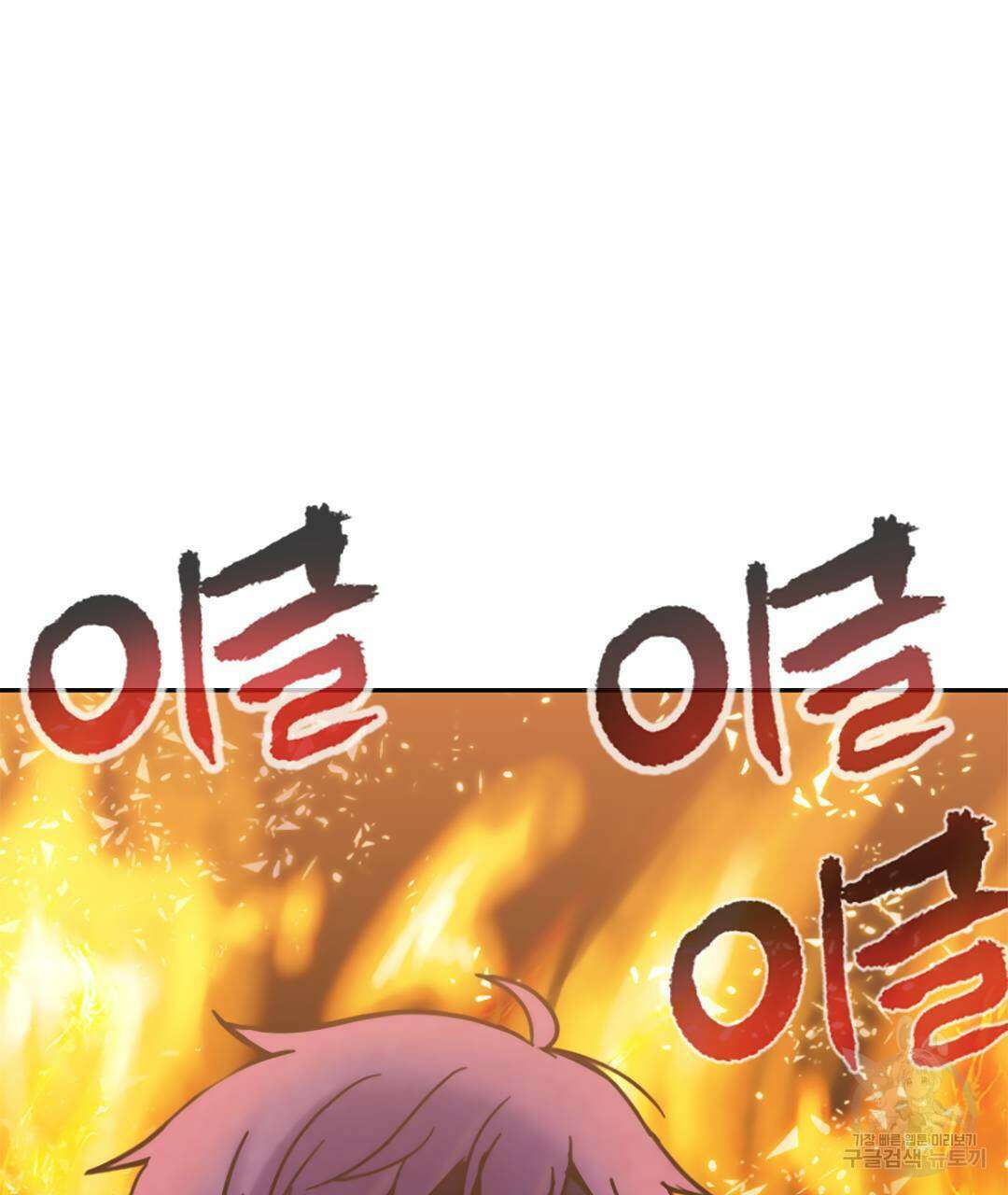국왕과 성기사의 약탈혼 12화 53