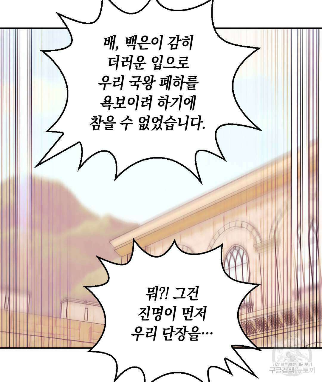 국왕과 성기사의 약탈혼 12화 58