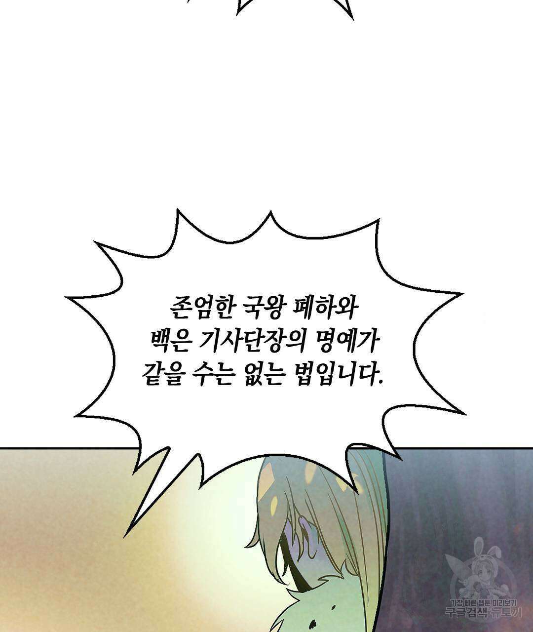 국왕과 성기사의 약탈혼 12화 59
