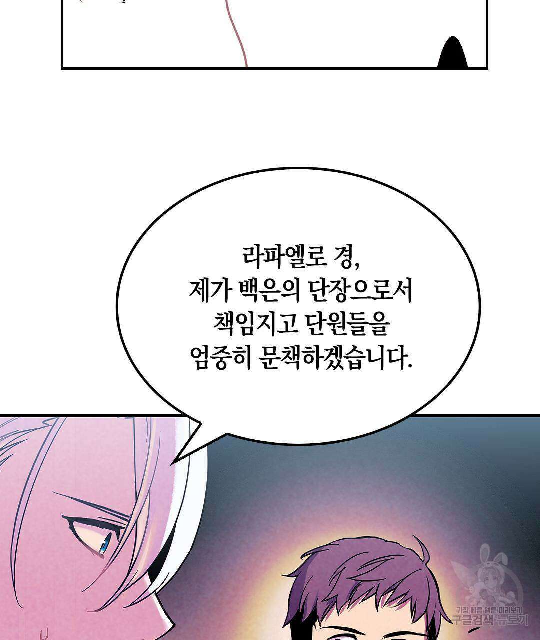 국왕과 성기사의 약탈혼 12화 62
