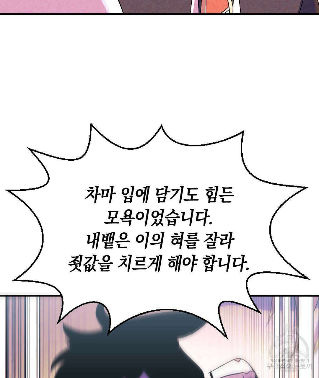 국왕과 성기사의 약탈혼 12화 64