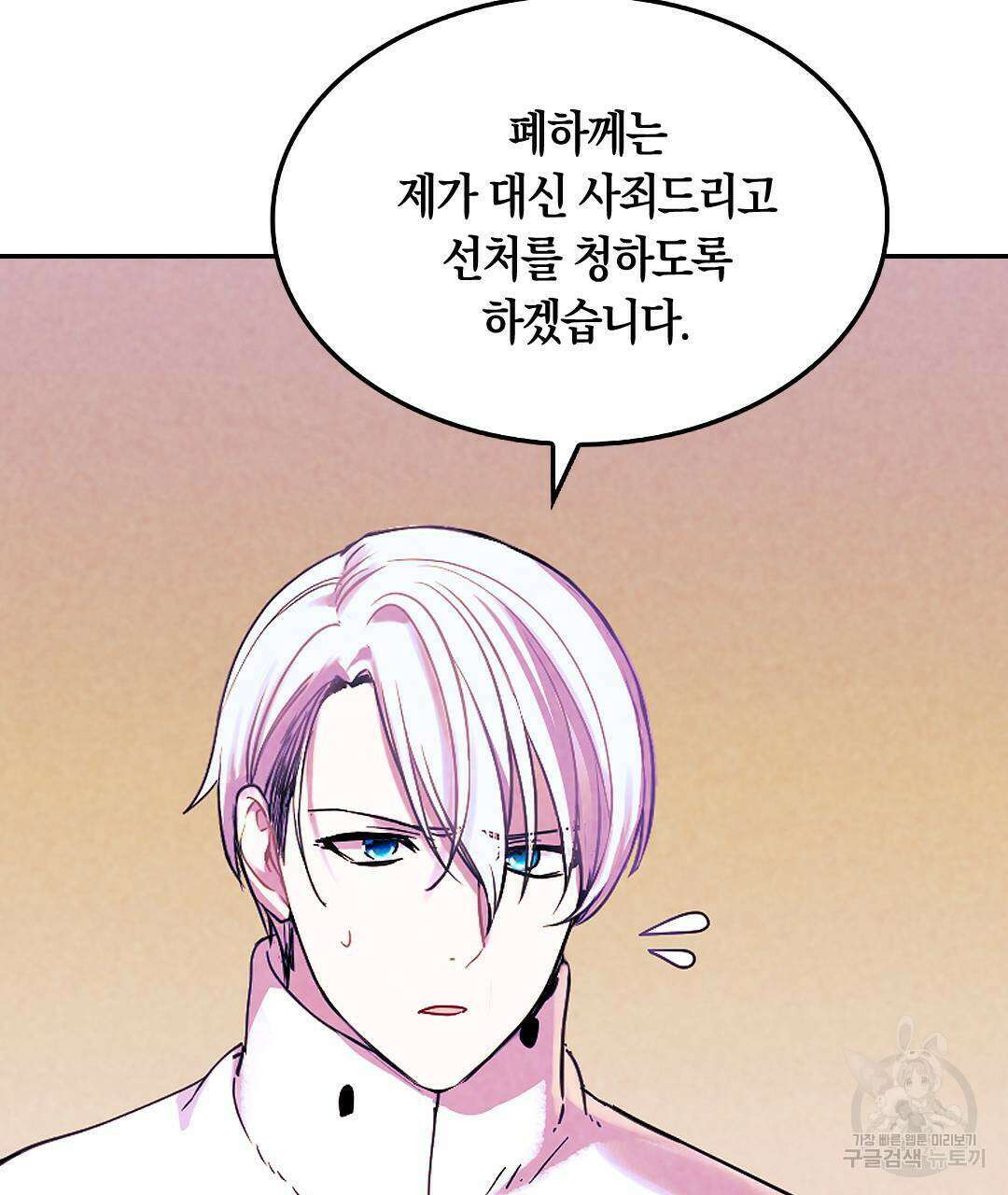국왕과 성기사의 약탈혼 12화 67