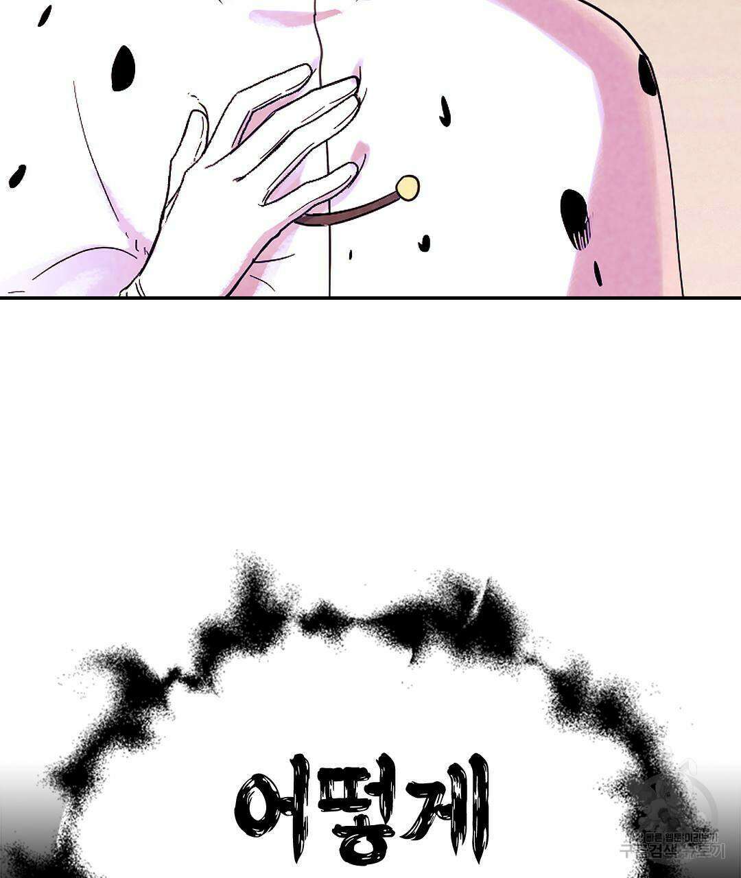 국왕과 성기사의 약탈혼 12화 68