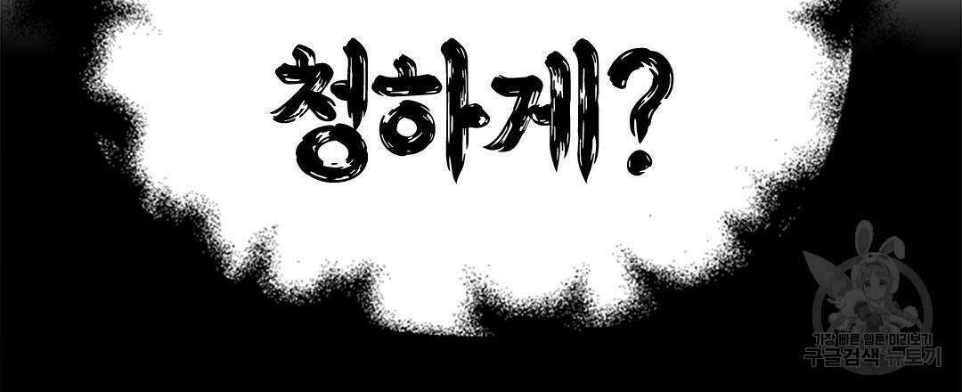 국왕과 성기사의 약탈혼 12화 69