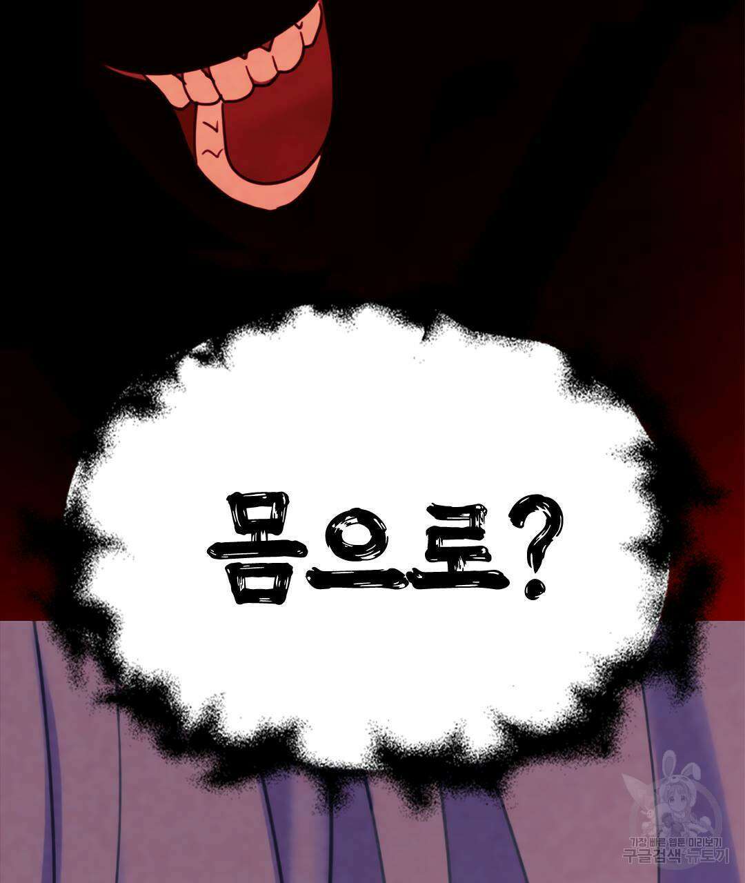 국왕과 성기사의 약탈혼 12화 71