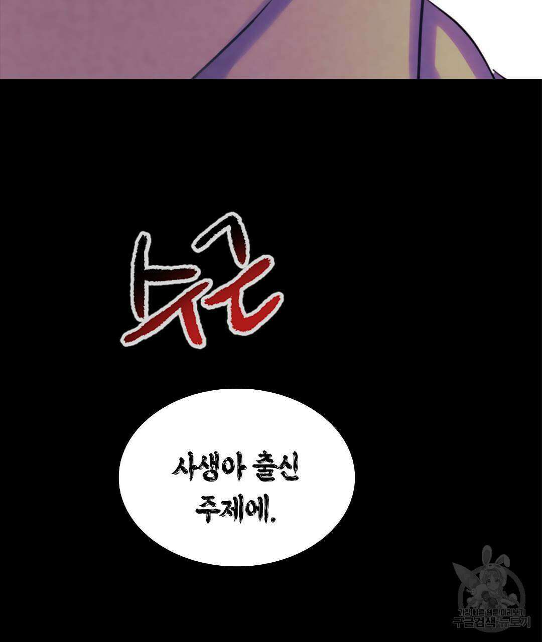 국왕과 성기사의 약탈혼 12화 74
