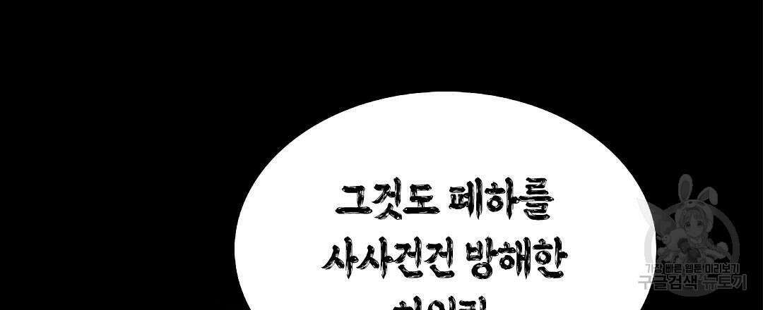 국왕과 성기사의 약탈혼 12화 75