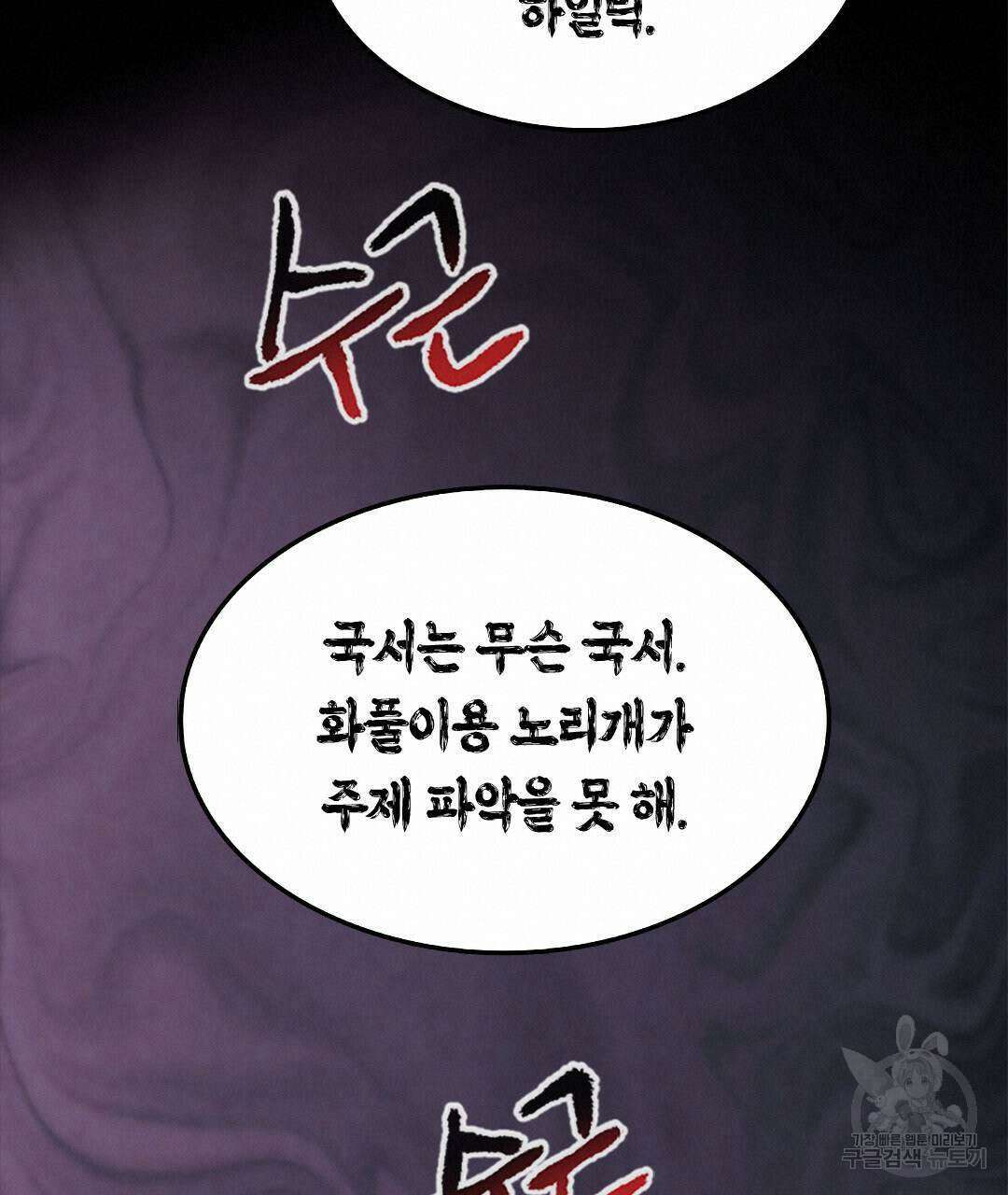 국왕과 성기사의 약탈혼 12화 76
