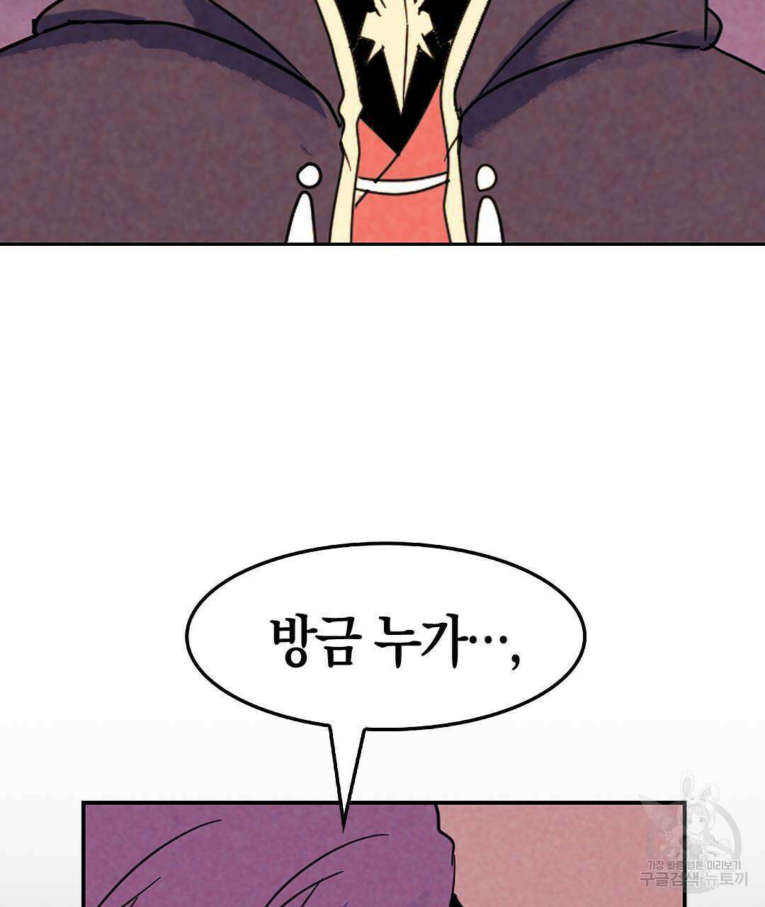 국왕과 성기사의 약탈혼 12화 80