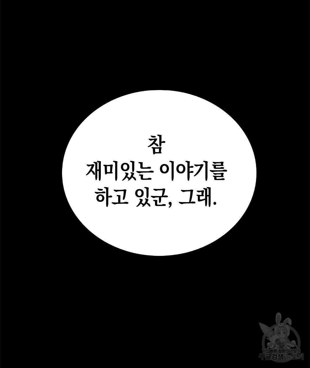 국왕과 성기사의 약탈혼 12화 83