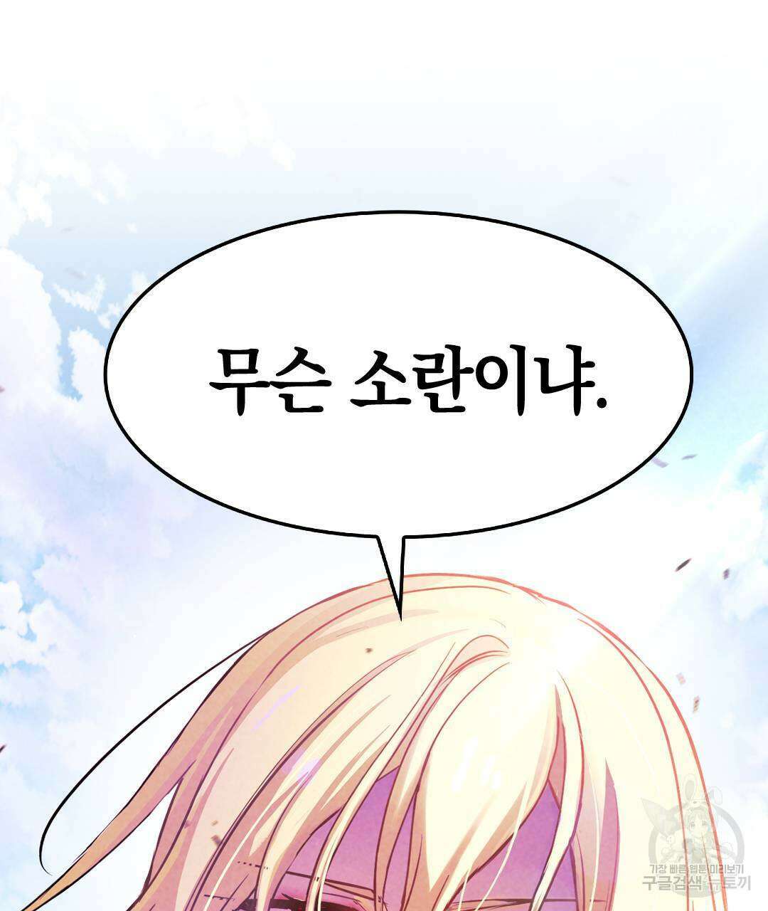 국왕과 성기사의 약탈혼 12화 88
